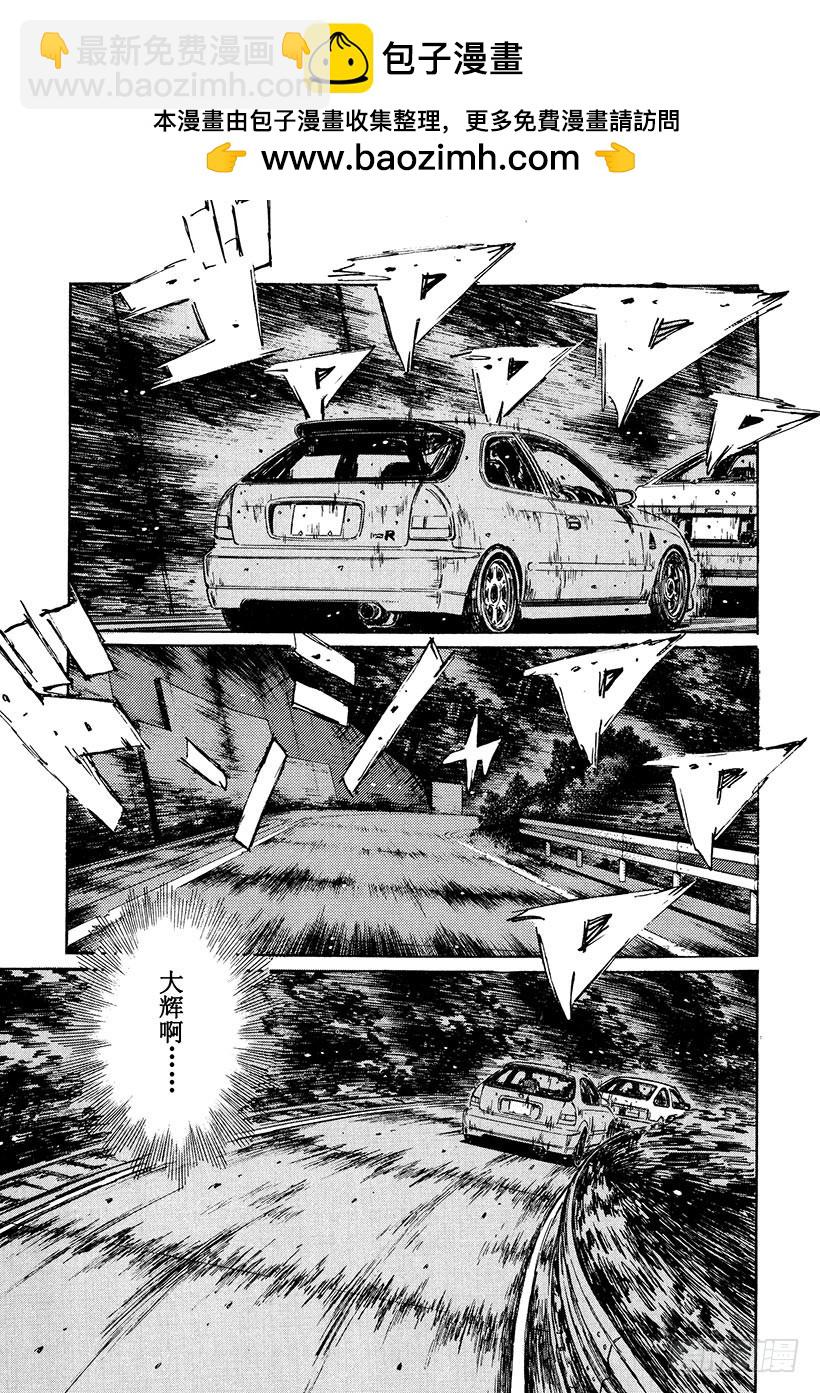 🍣头文字D Vol.220 另外一个建议（后 第2页