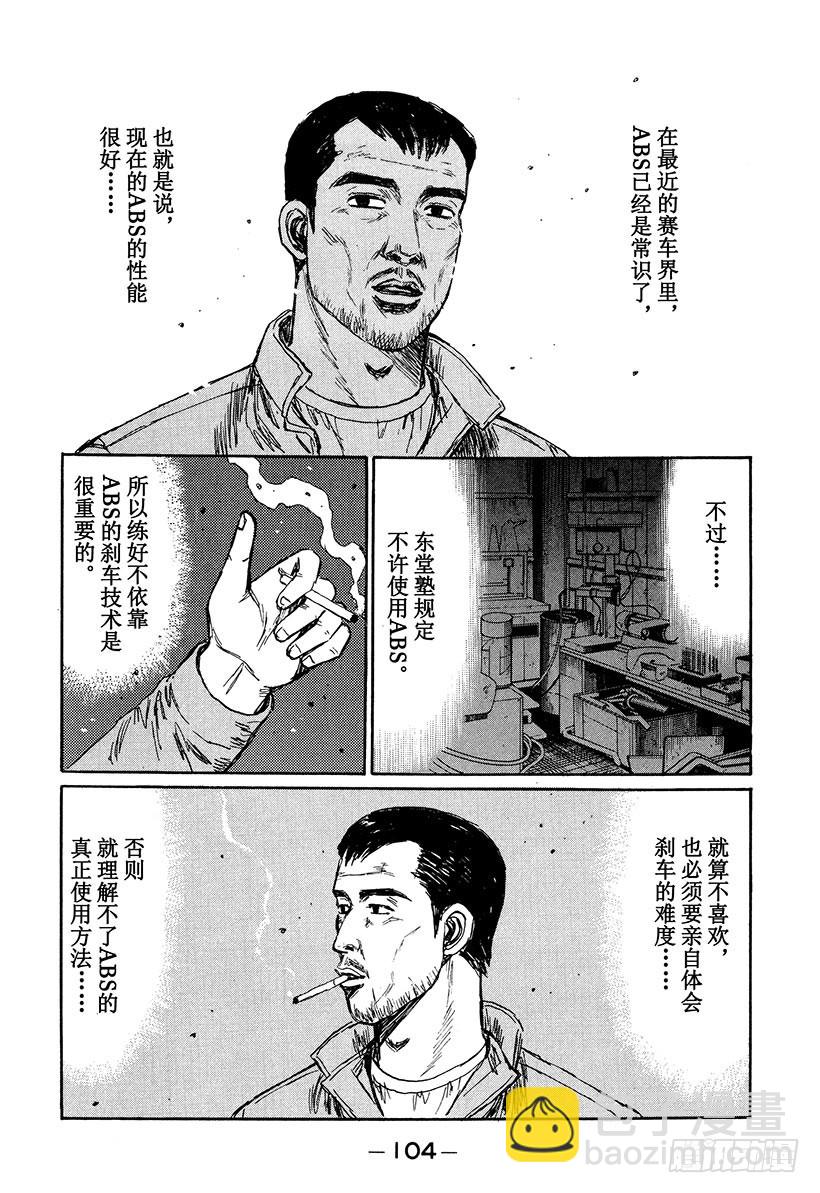 🍣头文字D Vol.220 另外一个建议（后 第3页