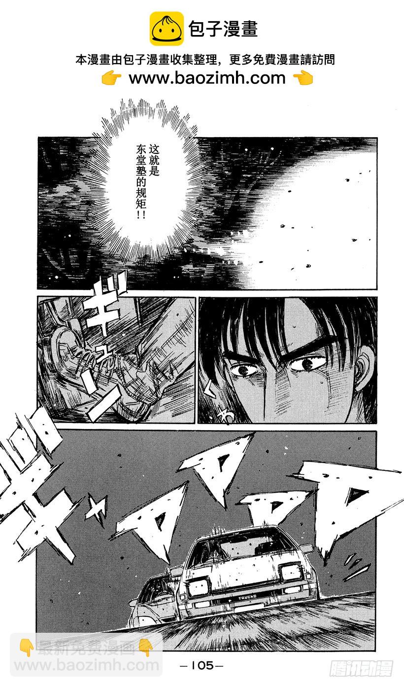🍣头文字D Vol.220 另外一个建议（后 第4页