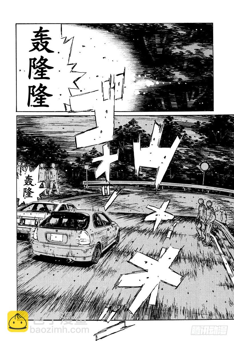 🍣头文字D Vol.220 另外一个建议（后 第5页