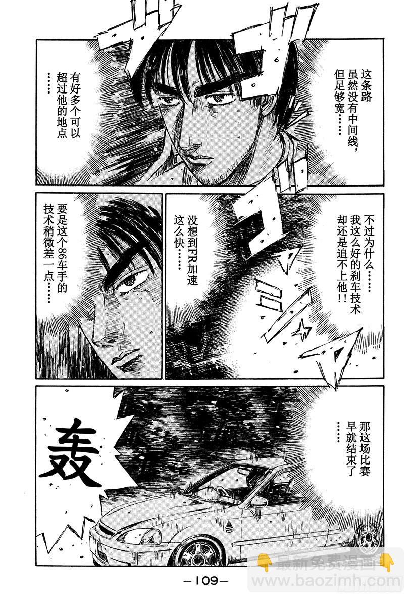 🍣头文字D Vol.220 另外一个建议（后 第8页
