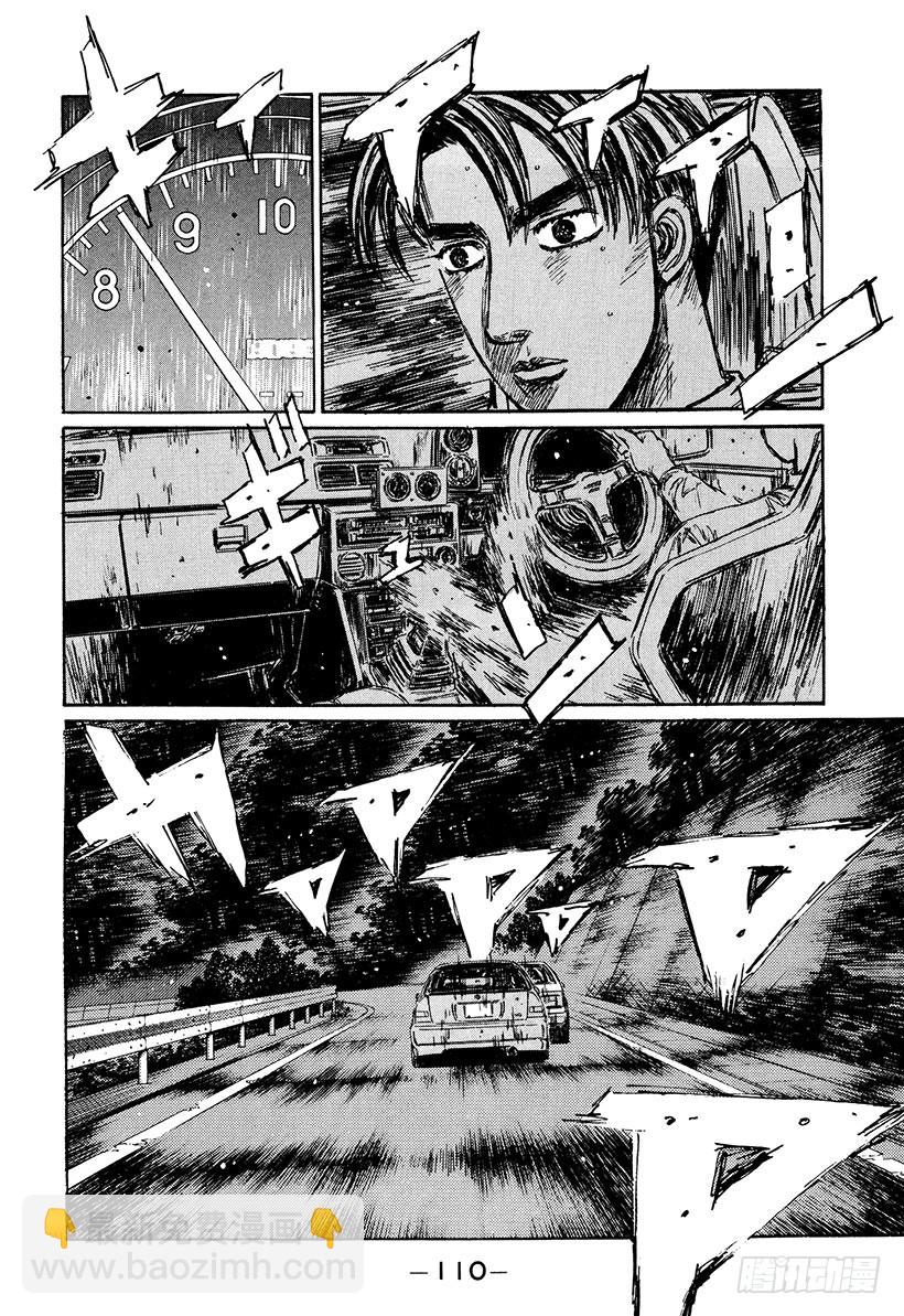 🍣头文字D Vol.220 另外一个建议（后 第9页