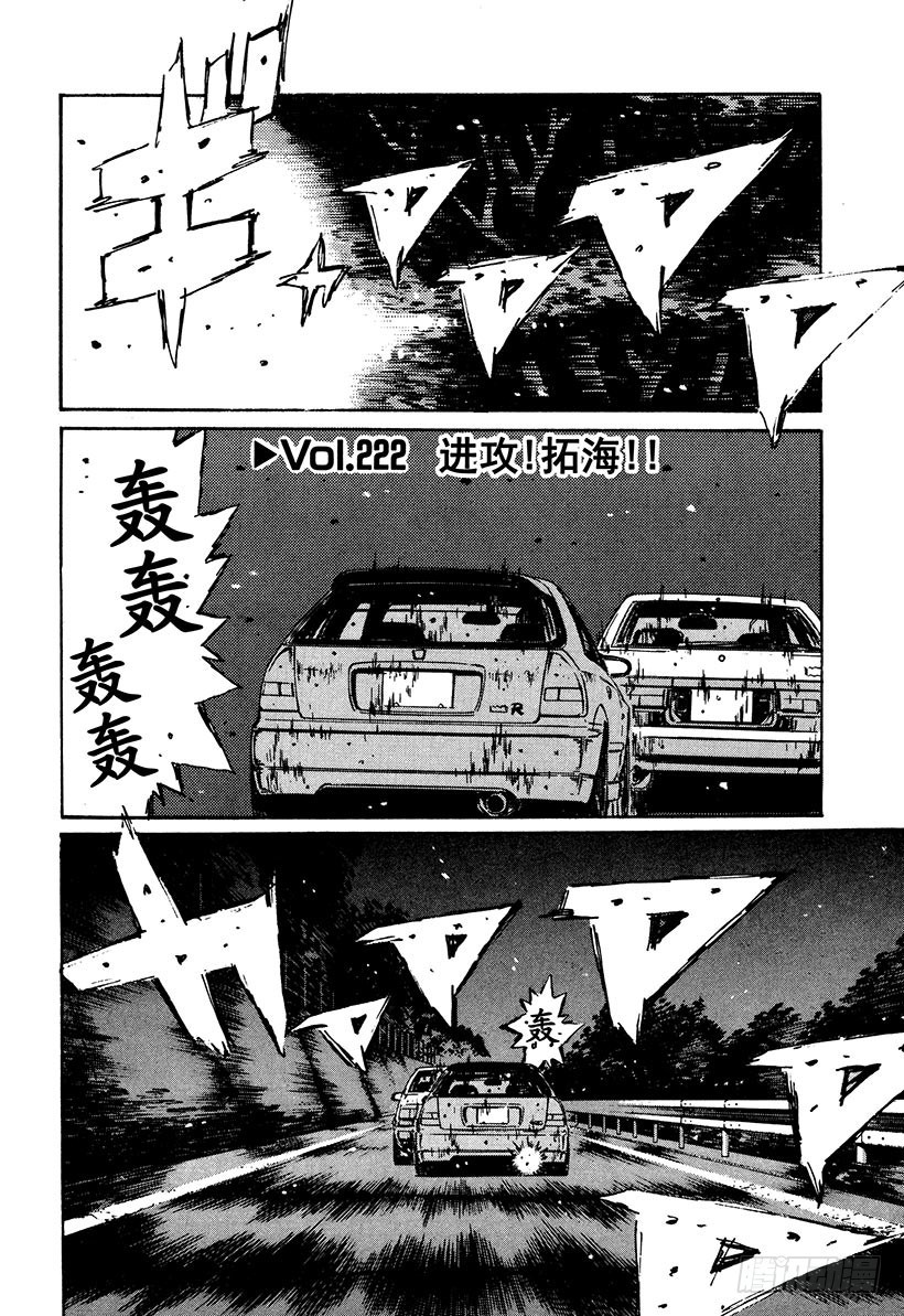 🍣头文字D Vol.222 进攻！拓海！！ 第1页