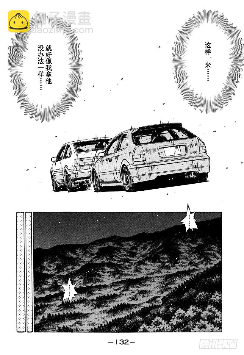 🍣头文字D Vol.222 进攻！拓海！！ 第3页