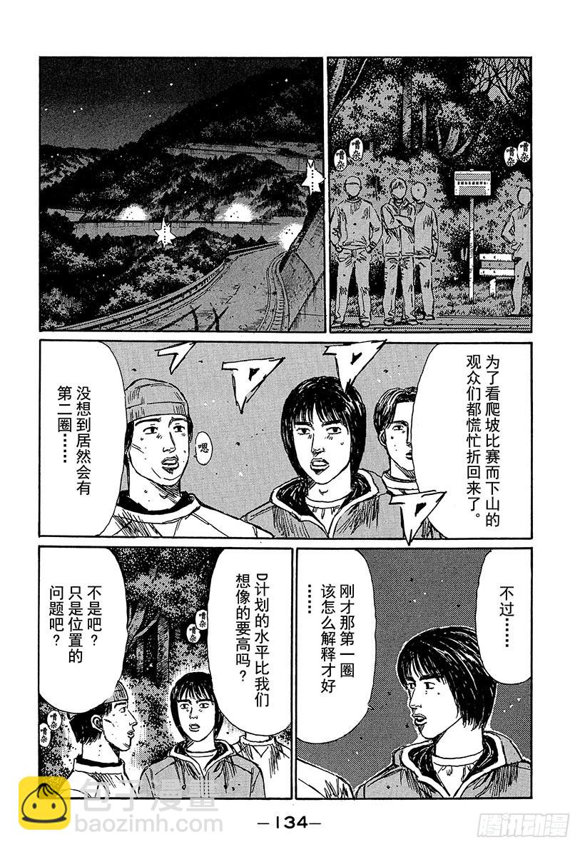 🍣头文字D Vol.222 进攻！拓海！！ 第5页