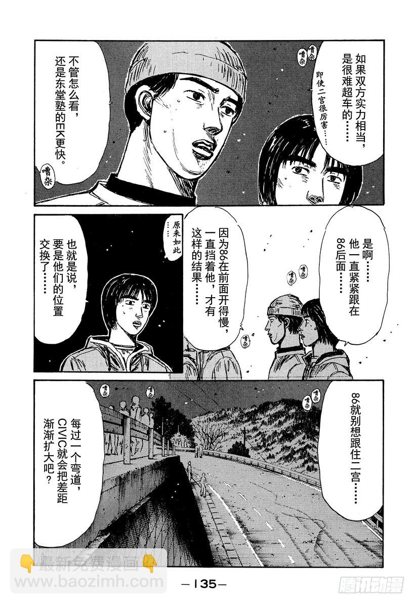 🍣头文字D Vol.222 进攻！拓海！！ 第6页