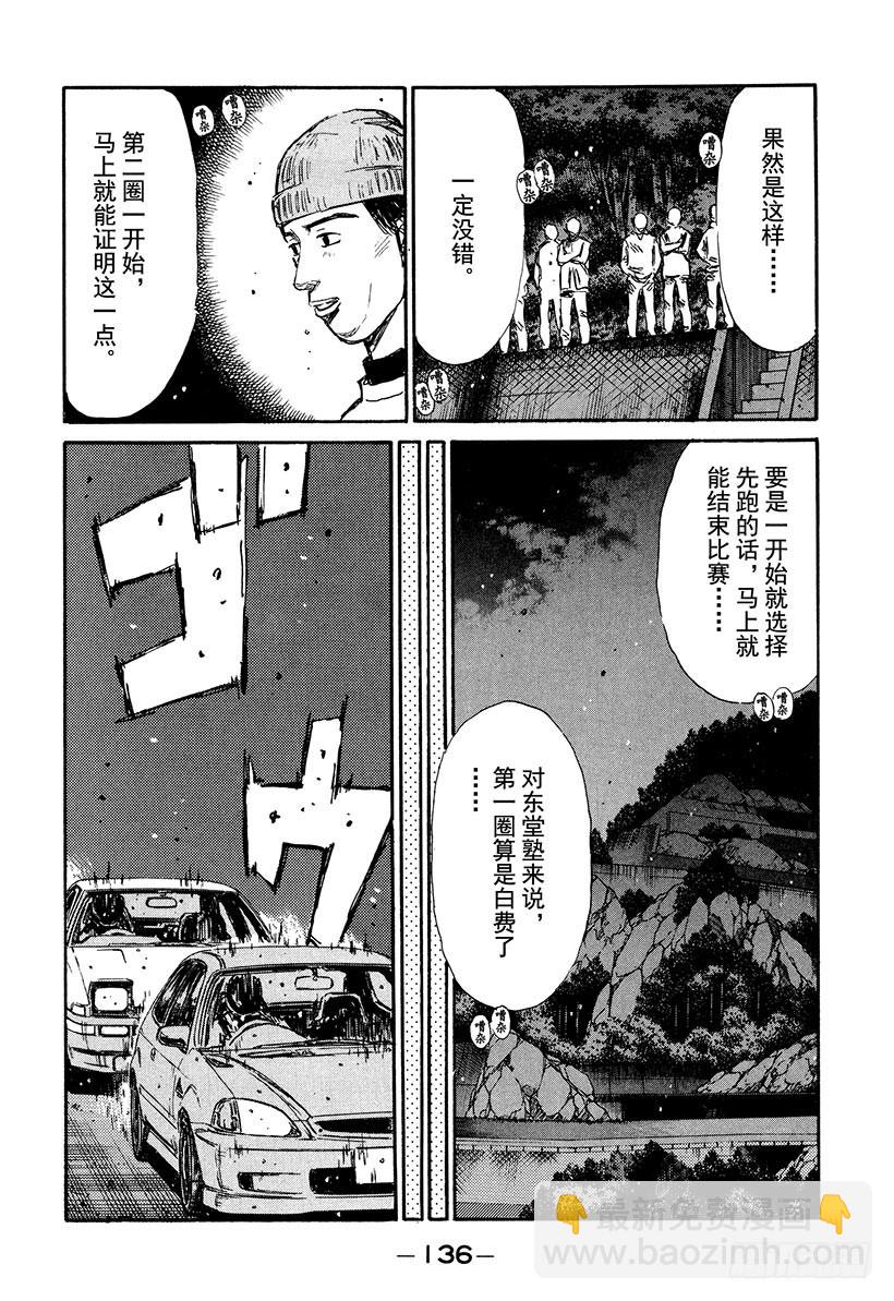 🍣头文字D Vol.222 进攻！拓海！！ 第7页