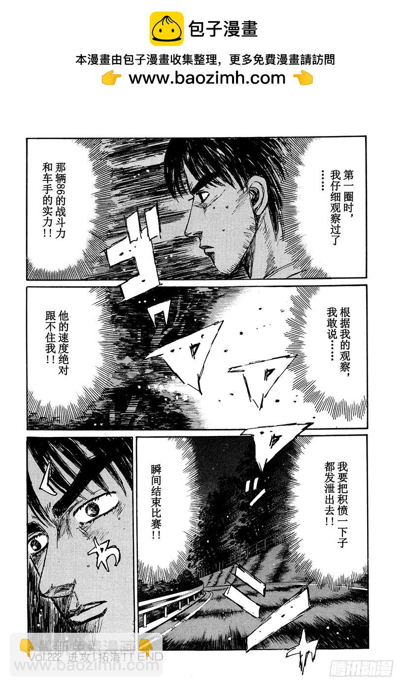 🍣头文字D Vol.222 进攻！拓海！！ 第9页