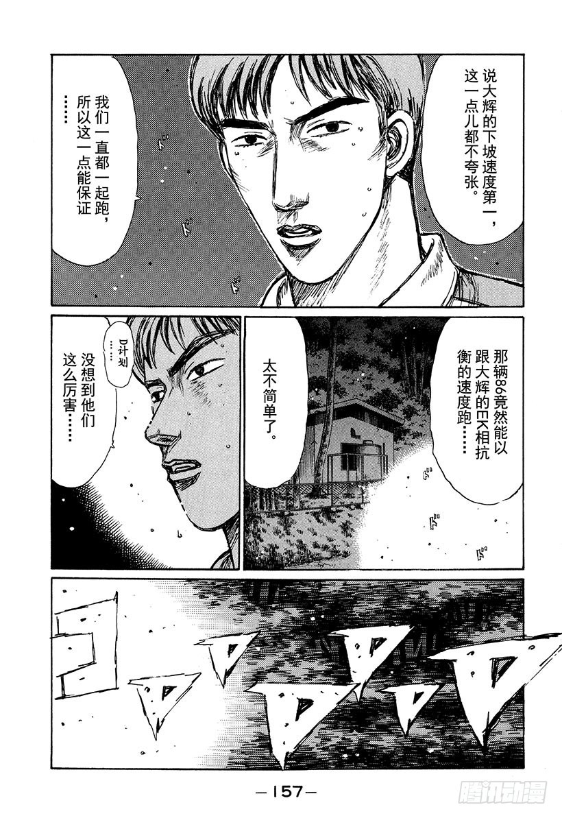 🍣头文字D Vol.224 加速的大辉 第1页