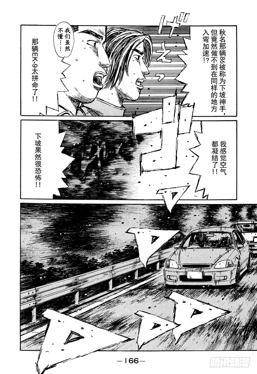 🍣头文字D Vol.224 加速的大辉 第10页