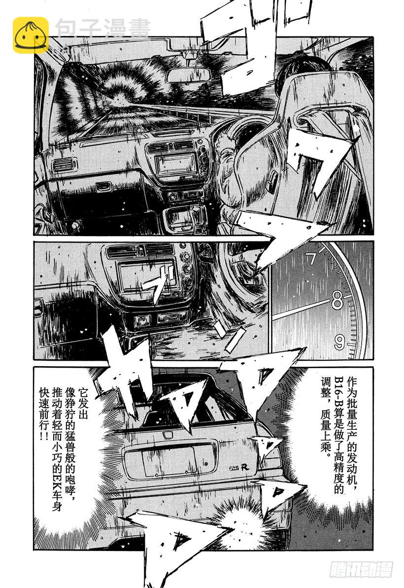 🍣头文字D Vol.224 加速的大辉 第11页