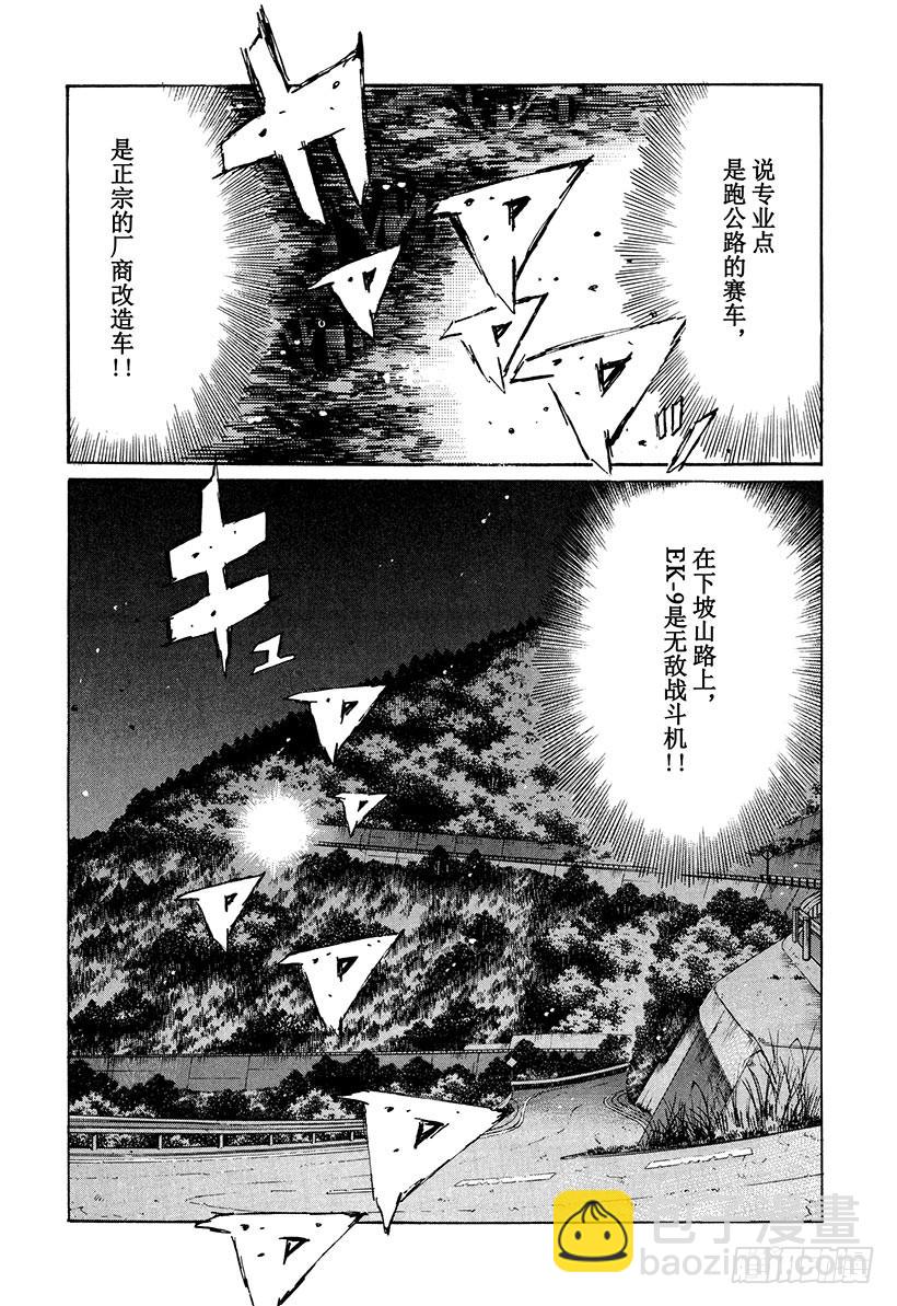 🍣头文字D Vol.224 加速的大辉 第12页