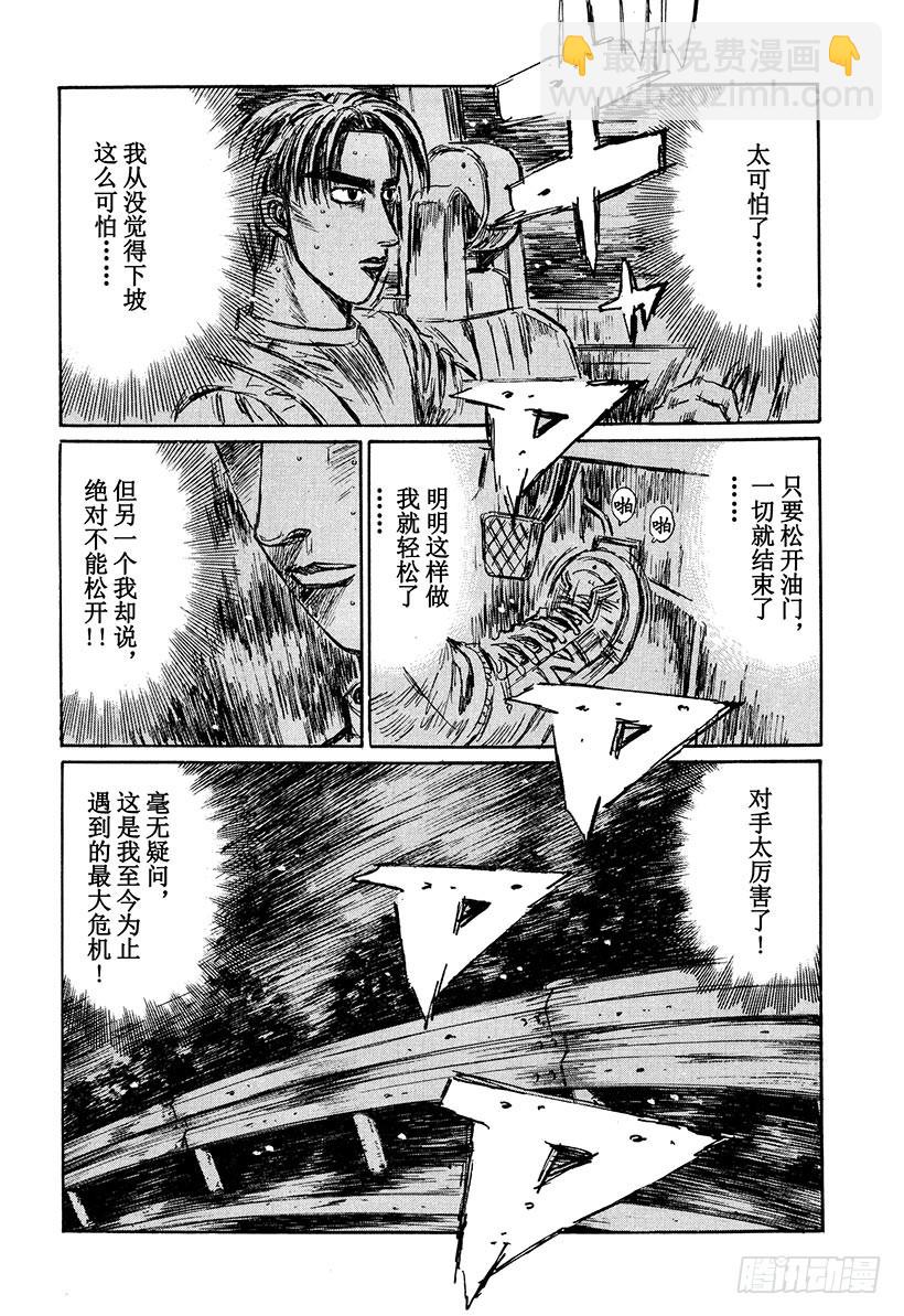 🍣头文字D Vol.224 加速的大辉 第14页