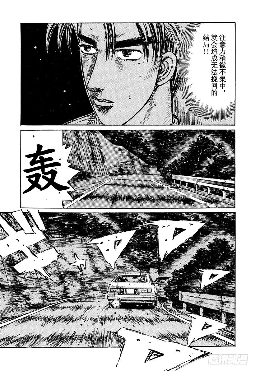 🍣头文字D Vol.224 加速的大辉 第15页