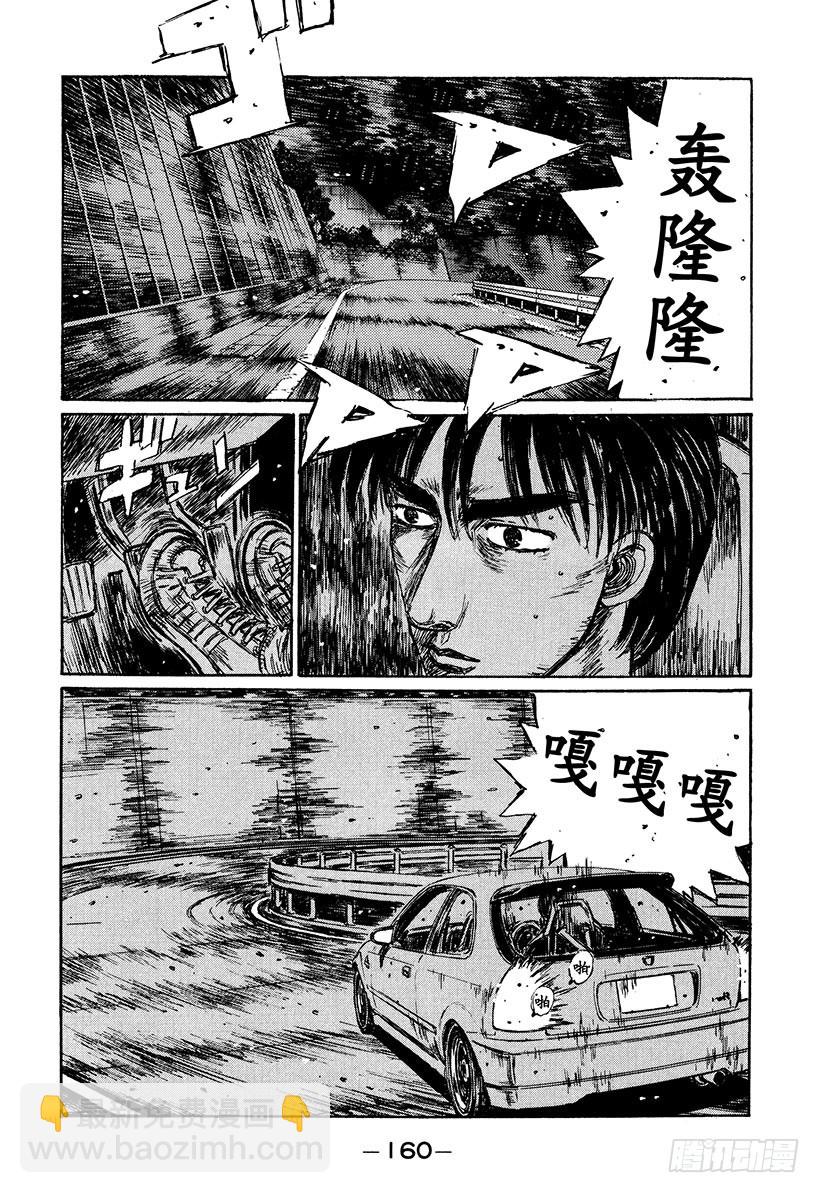 🍣头文字D Vol.224 加速的大辉 第4页