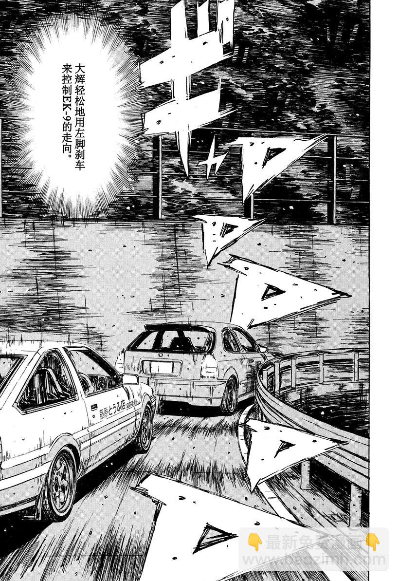 🍣头文字D Vol.224 加速的大辉 第5页