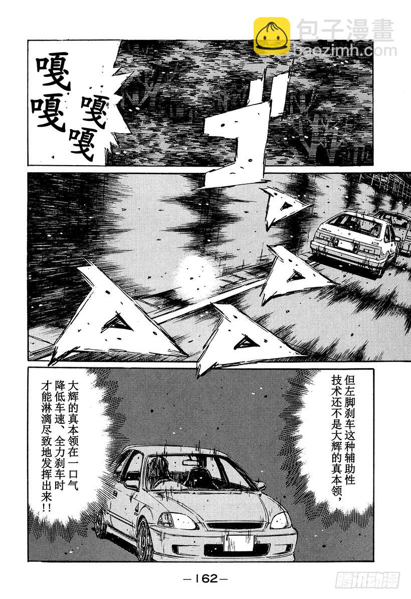 🍣头文字D Vol.224 加速的大辉 第6页