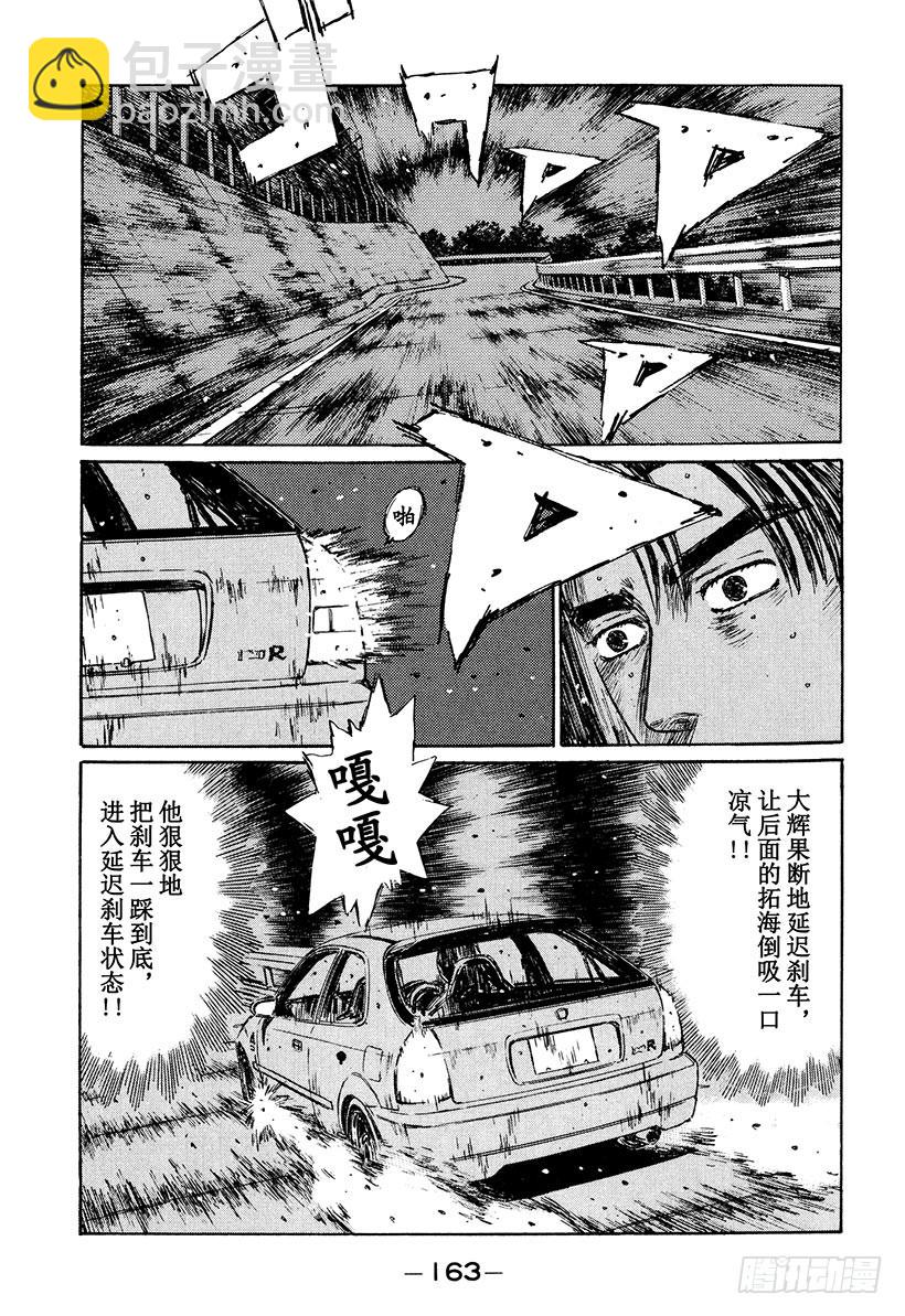 🍣头文字D Vol.224 加速的大辉 第7页