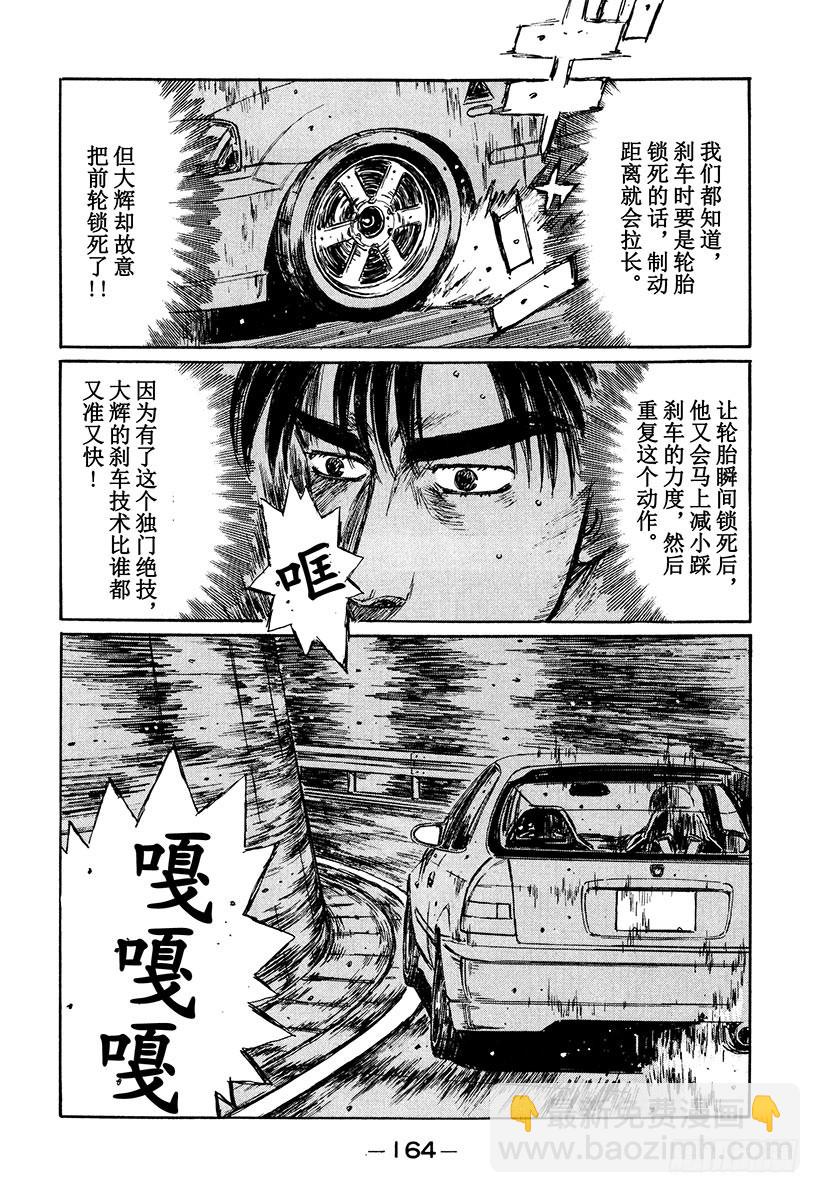 🍣头文字D Vol.224 加速的大辉 第8页