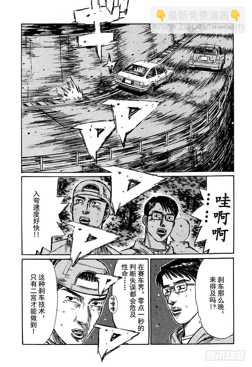 🍣头文字D Vol.224 加速的大辉 第9页