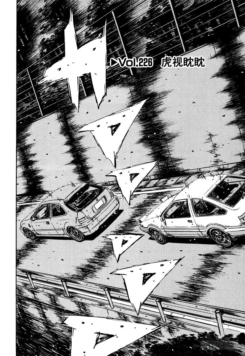 🍣头文字D Vol.226 虎视眈眈 第1页
