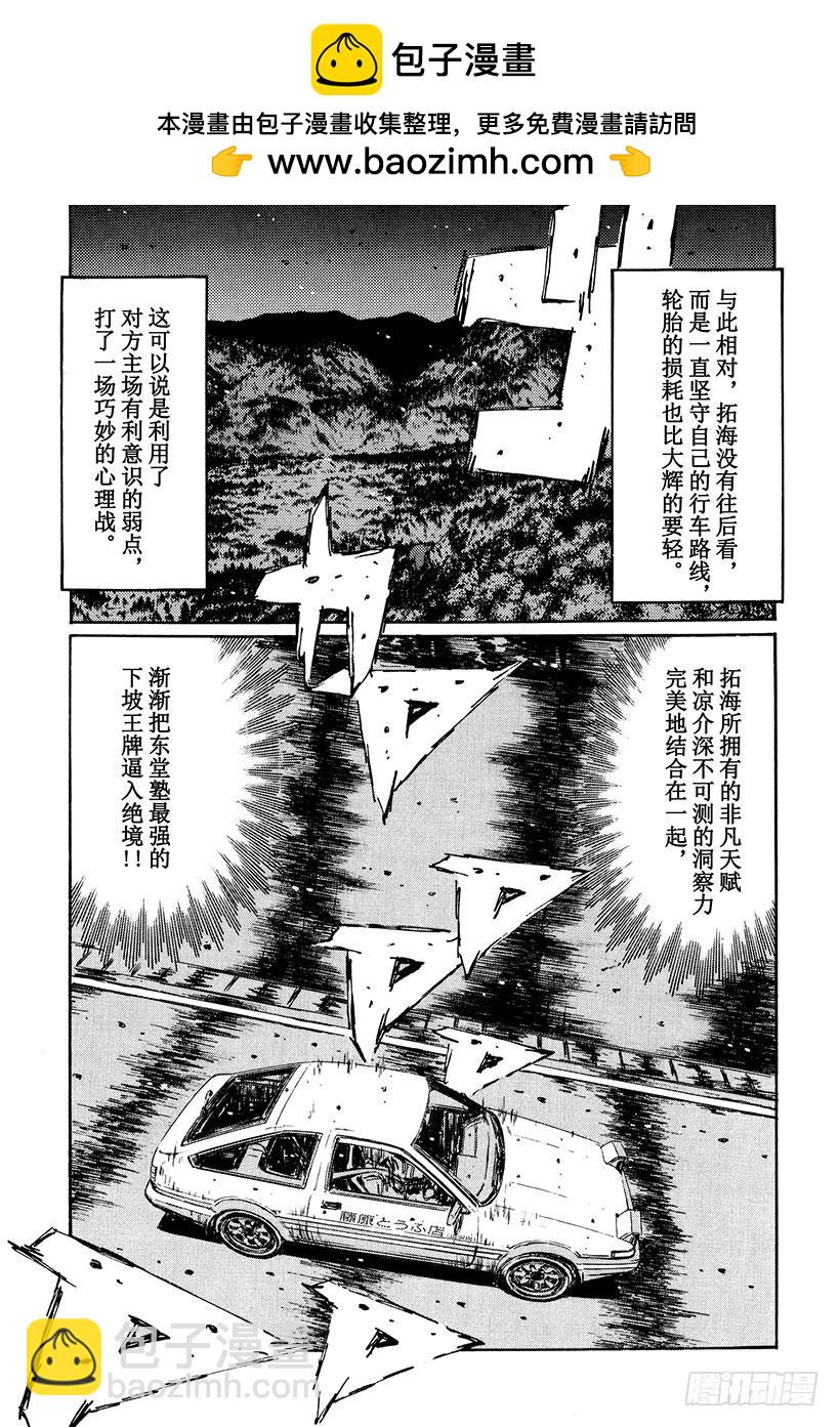 🍣头文字D Vol.226 虎视眈眈 第10页