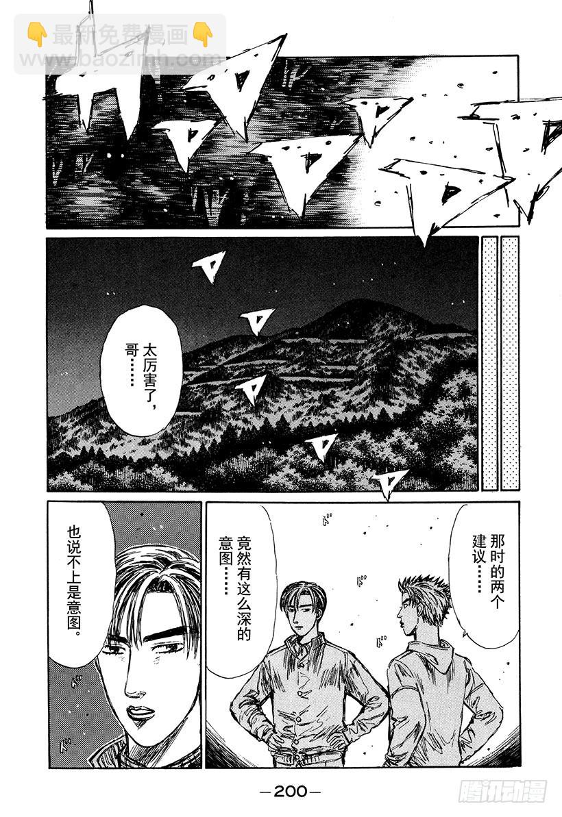 🍣头文字D Vol.226 虎视眈眈 第11页