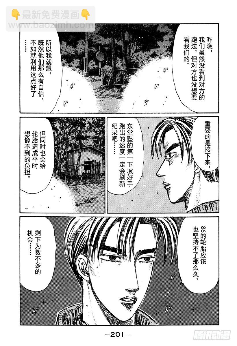 🍣头文字D Vol.226 虎视眈眈 第12页