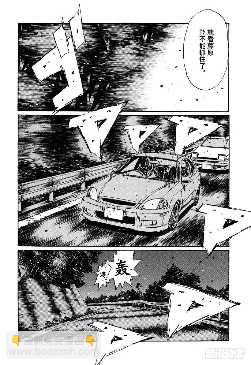 🍣头文字D Vol.226 虎视眈眈 第13页