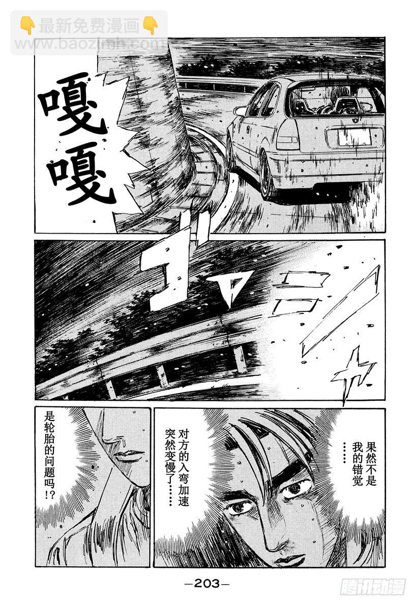 🍣头文字D Vol.226 虎视眈眈 第14页