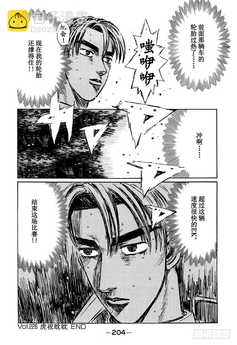 🍣头文字D Vol.226 虎视眈眈 第15页