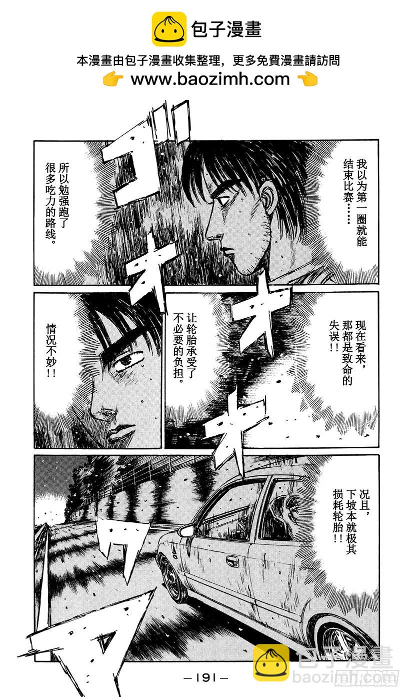 🍣头文字D Vol.226 虎视眈眈 第2页