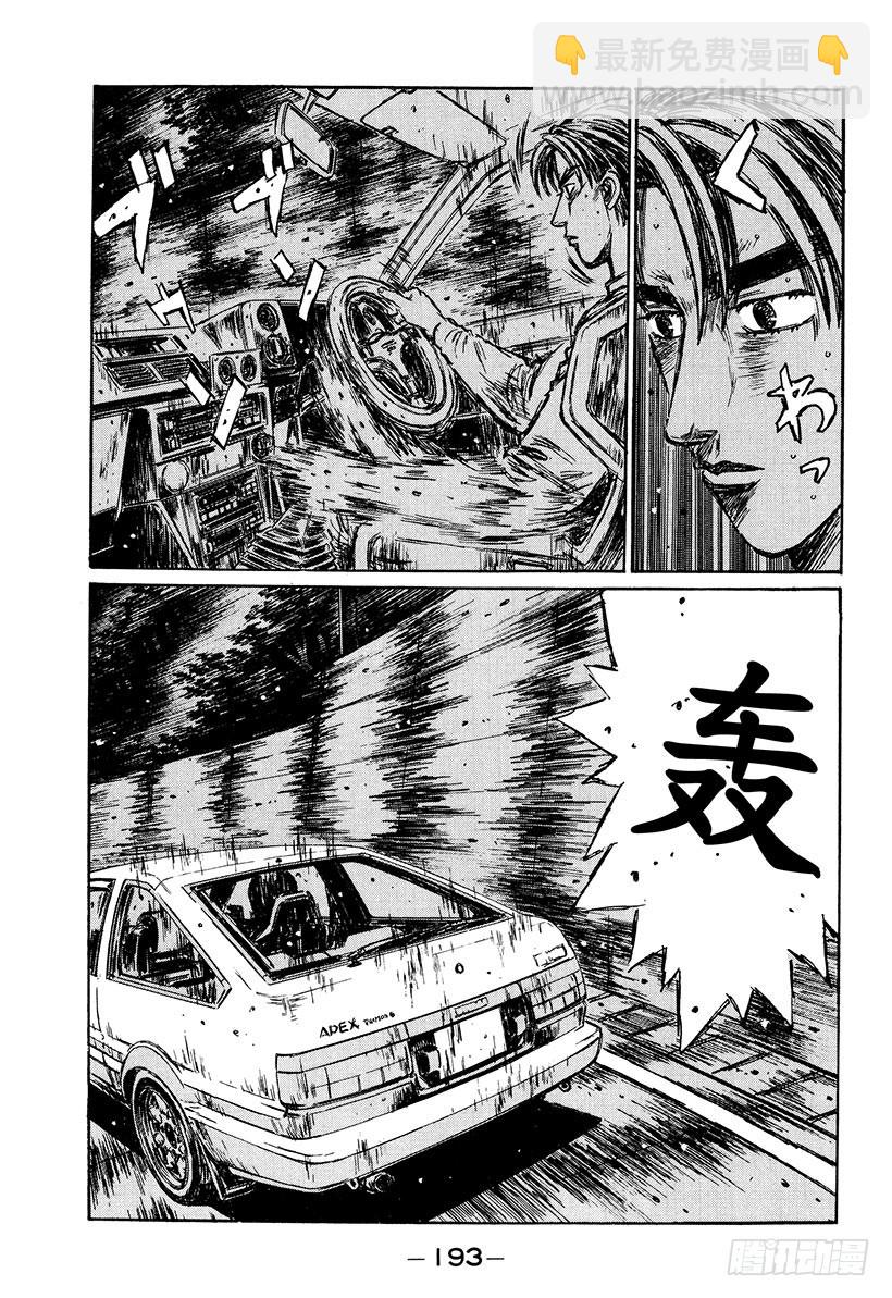 🍣头文字D Vol.226 虎视眈眈 第4页