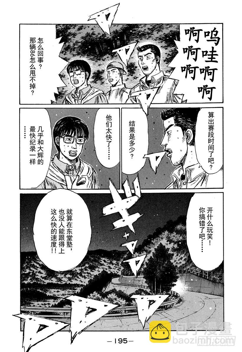 🍣头文字D Vol.226 虎视眈眈 第6页