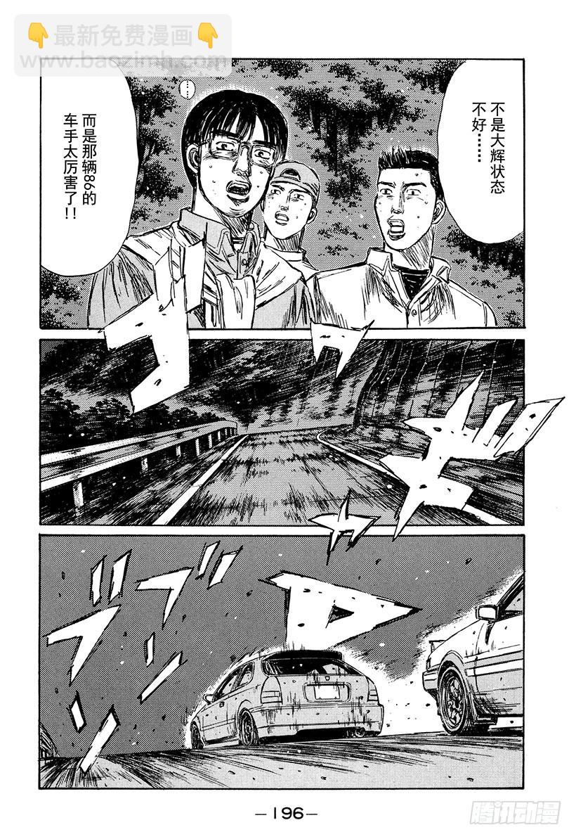 🍣头文字D Vol.226 虎视眈眈 第7页