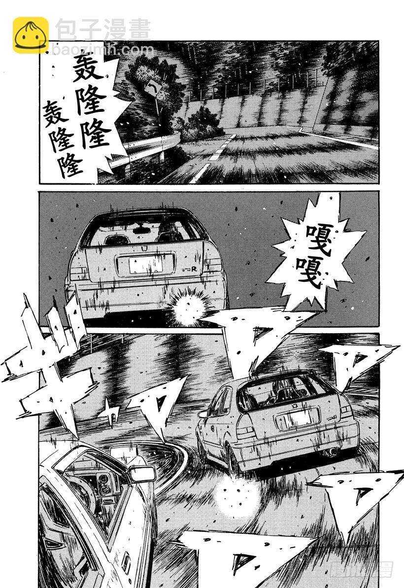 🍣头文字D Vol.226 虎视眈眈 第8页