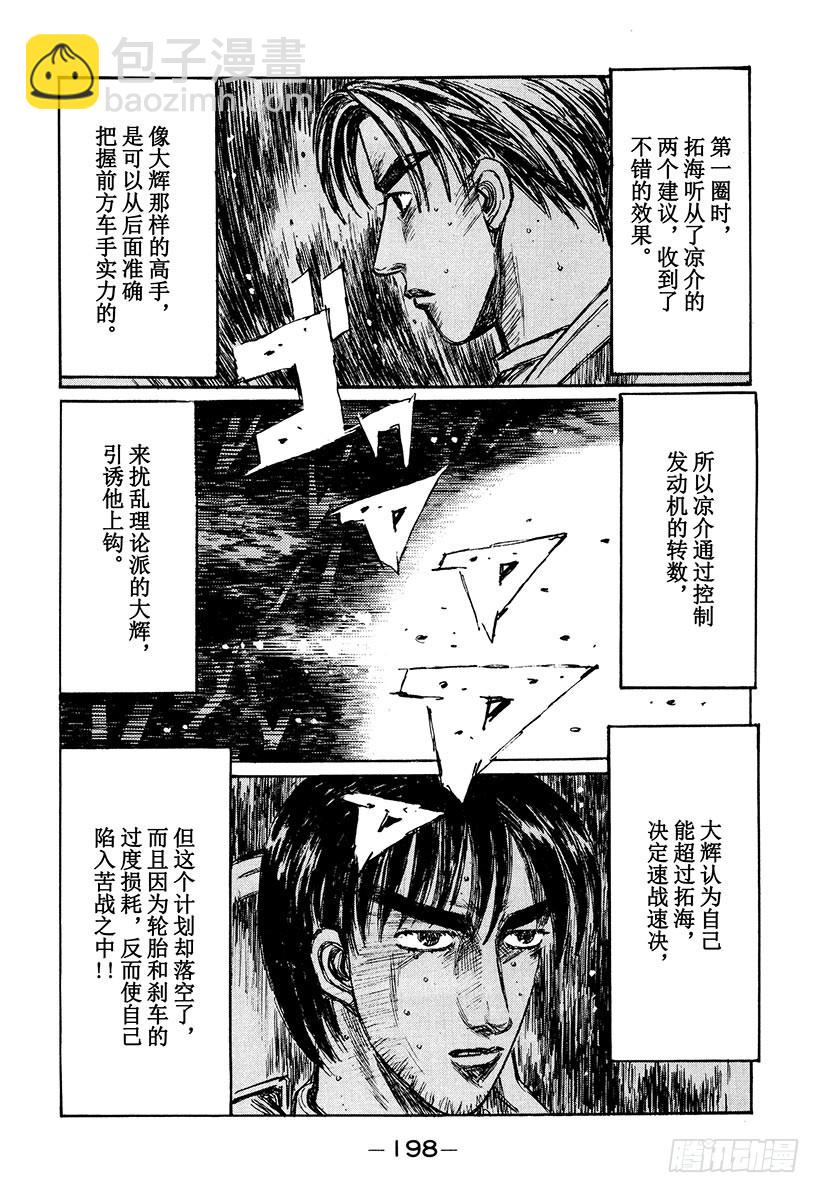 🍣头文字D Vol.226 虎视眈眈 第9页