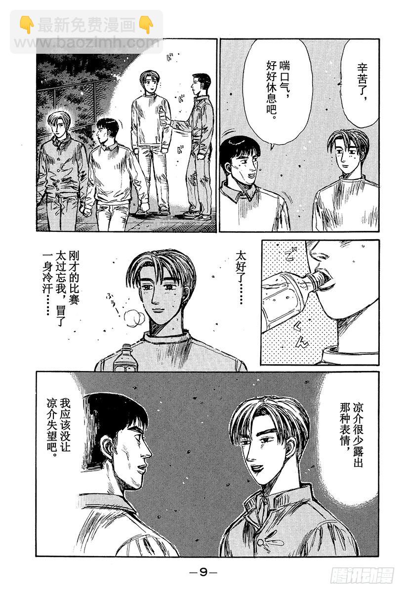 🍣头文字D Vol.228 开FF Turb 第10页