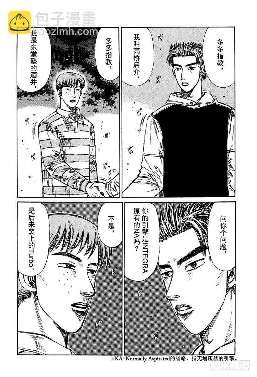 🍣头文字D Vol.228 开FF Turb 第13页