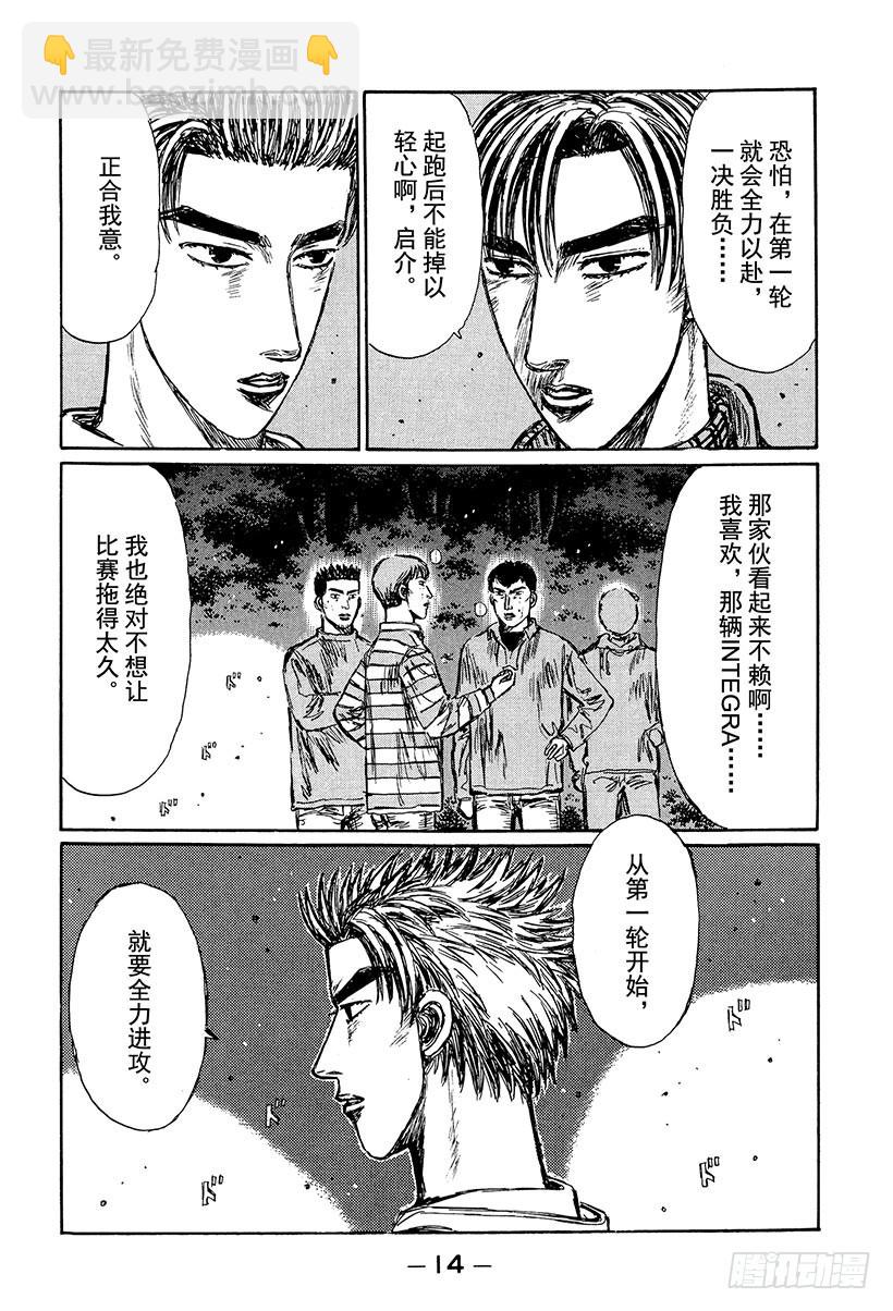 🍣头文字D Vol.228 开FF Turb 第15页