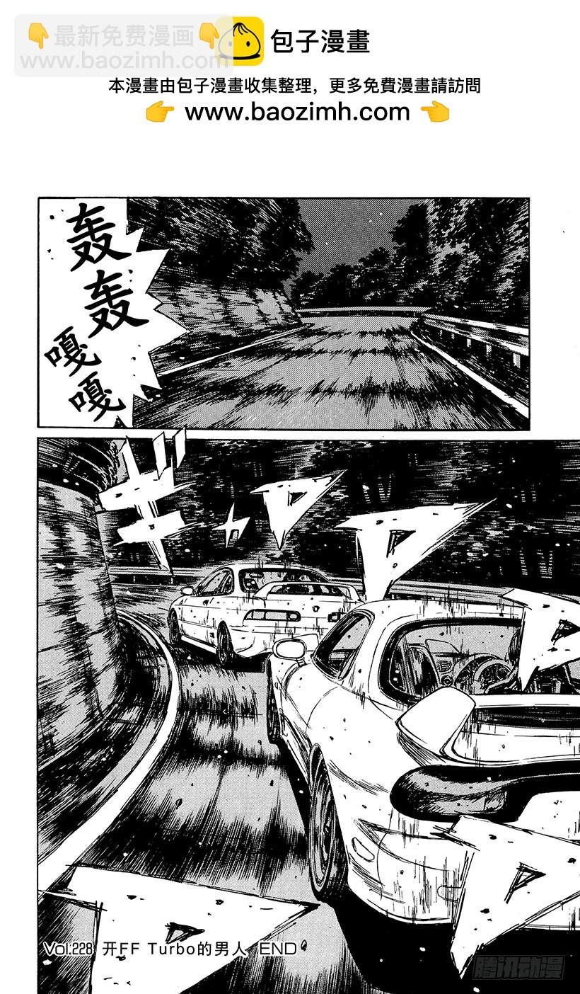 🍣头文字D Vol.228 开FF Turb 第19页
