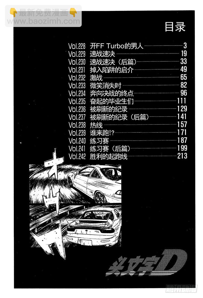 🍣头文字D Vol.228 开FF Turb 第3页