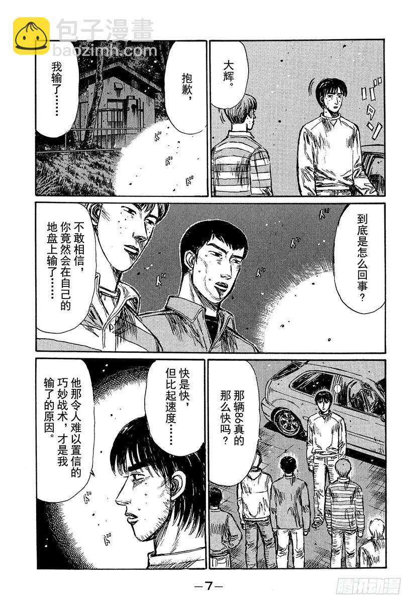 🍣头文字D Vol.228 开FF Turb 第8页