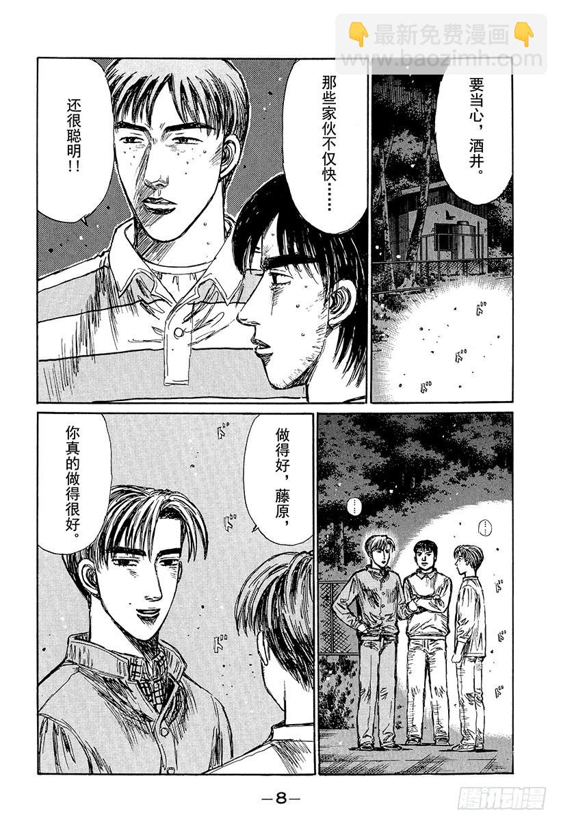🍣头文字D Vol.228 开FF Turb 第9页