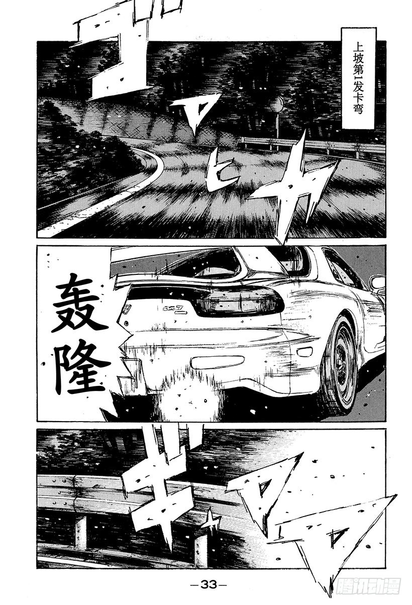 🍣头文字D Vol.230 速战速决（后篇） 第1页