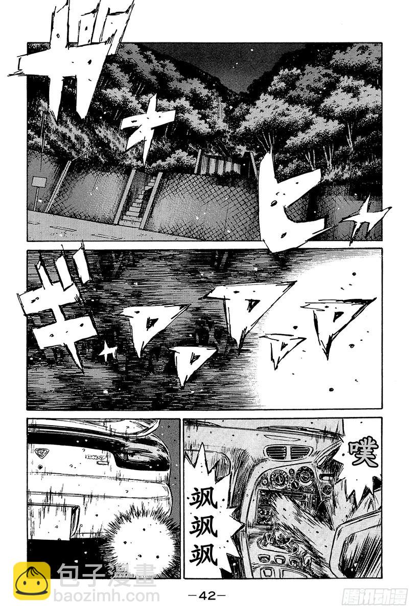 🍣头文字D Vol.230 速战速决（后篇） 第10页