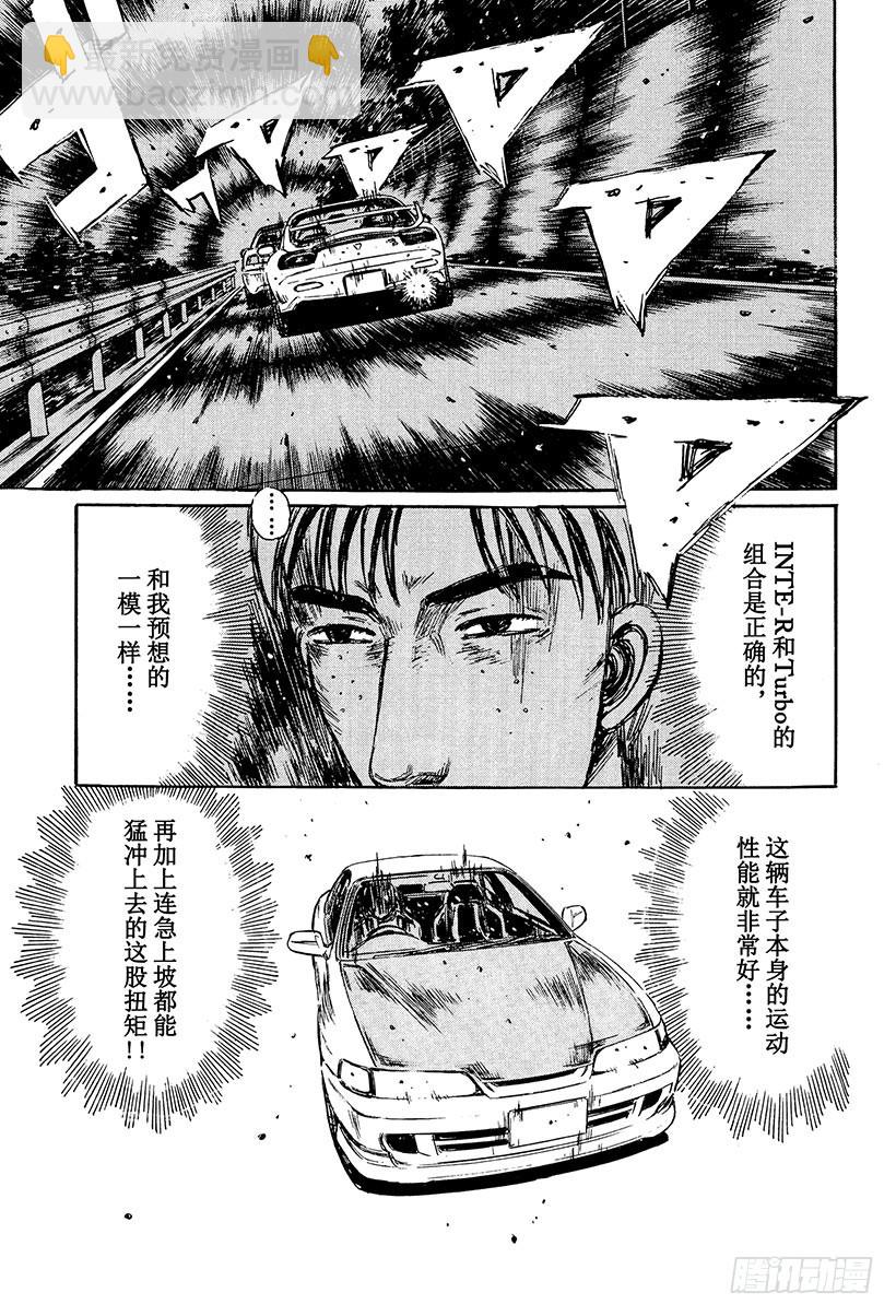 🍣头文字D Vol.230 速战速决（后篇） 第11页
