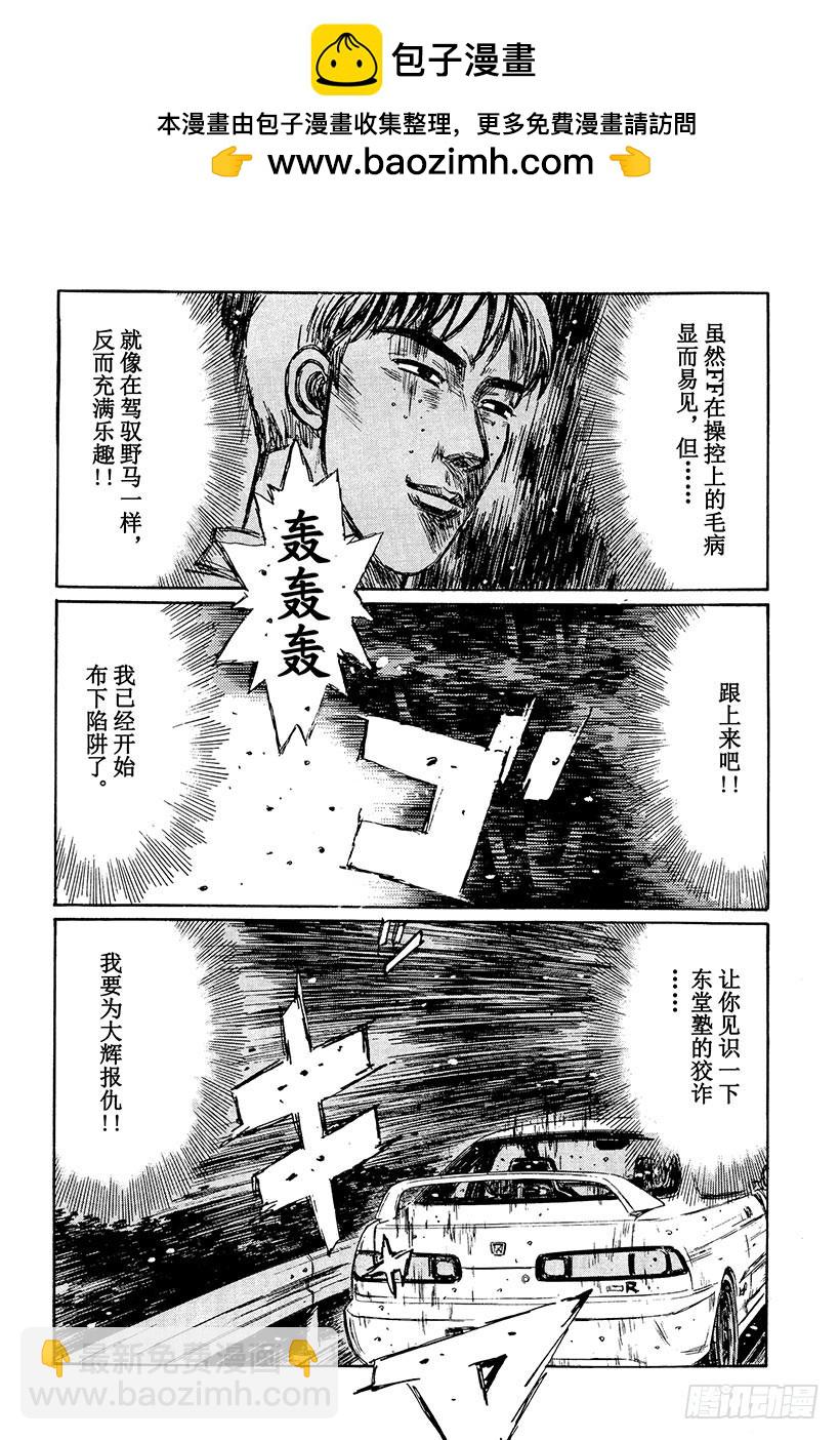 🍣头文字D Vol.230 速战速决（后篇） 第12页