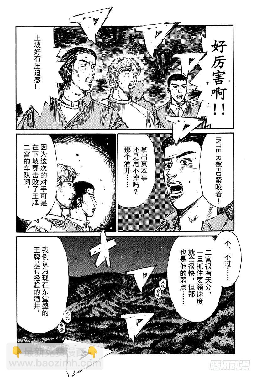 🍣头文字D Vol.230 速战速决（后篇） 第14页