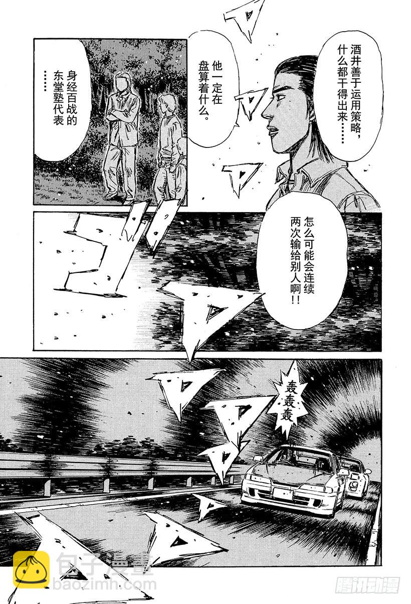 🍣头文字D Vol.230 速战速决（后篇） 第15页